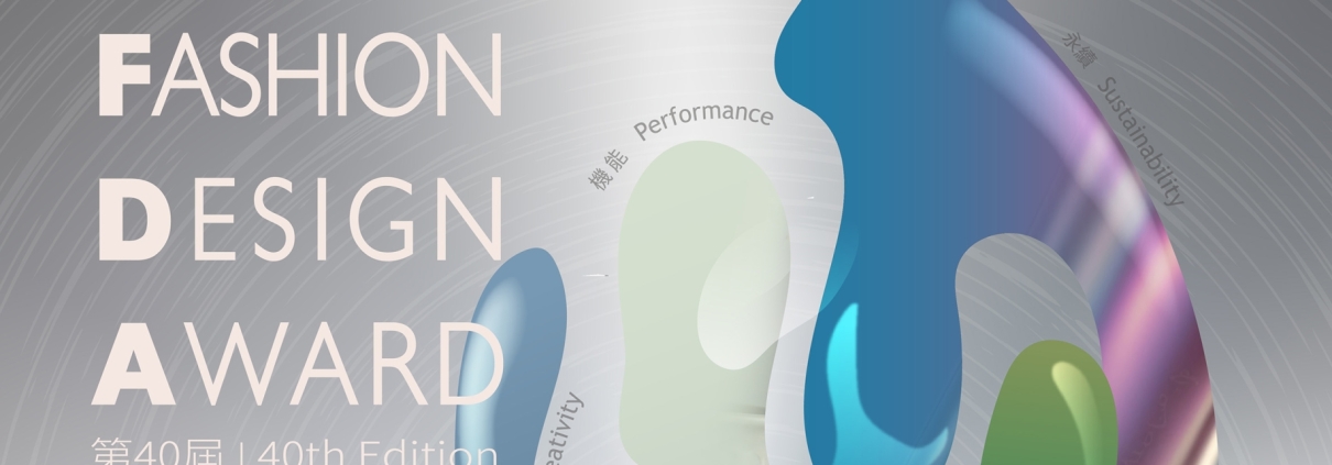 International Taiwan Fashion Design Award 2026 highlighting innovation, sustainability, and emerging fashion designers